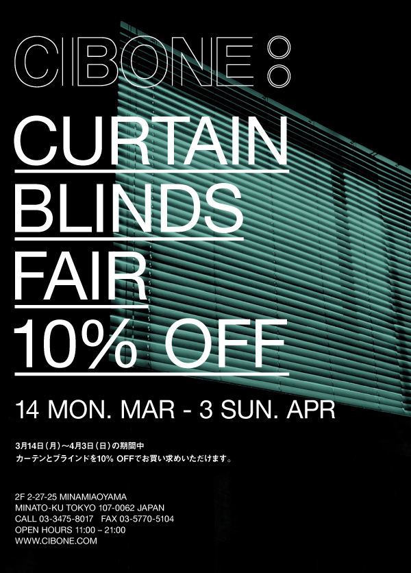 カーテン・ウッドブラインド 10%OFF